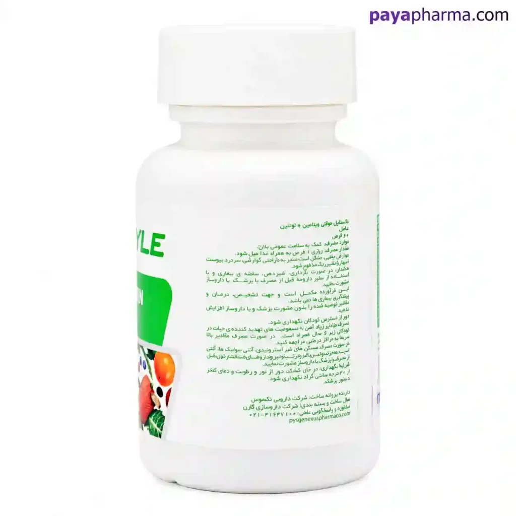 مولتی ویتامین مینرال پلاس لوتئین پایافارما شیراز