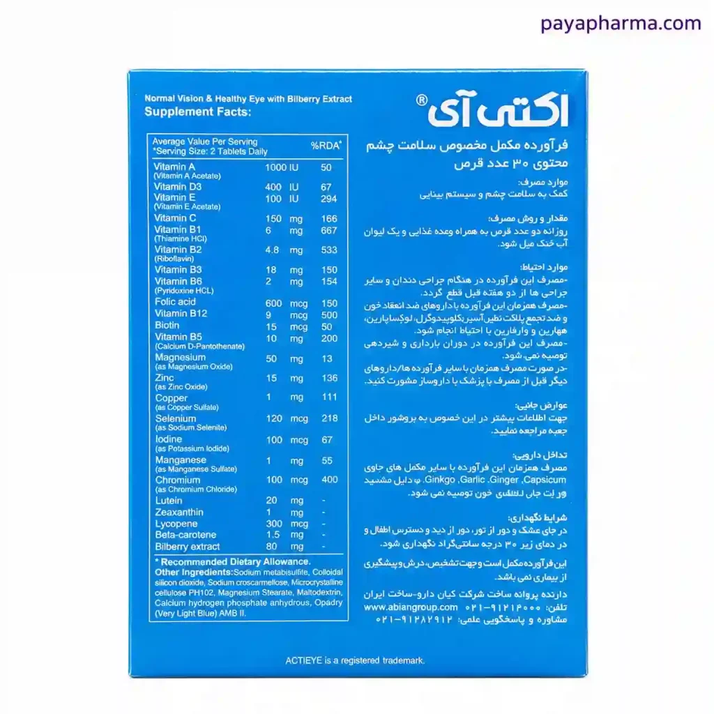 جدول قرص اکتی من ابیان دارو در شیراز از پایافارما