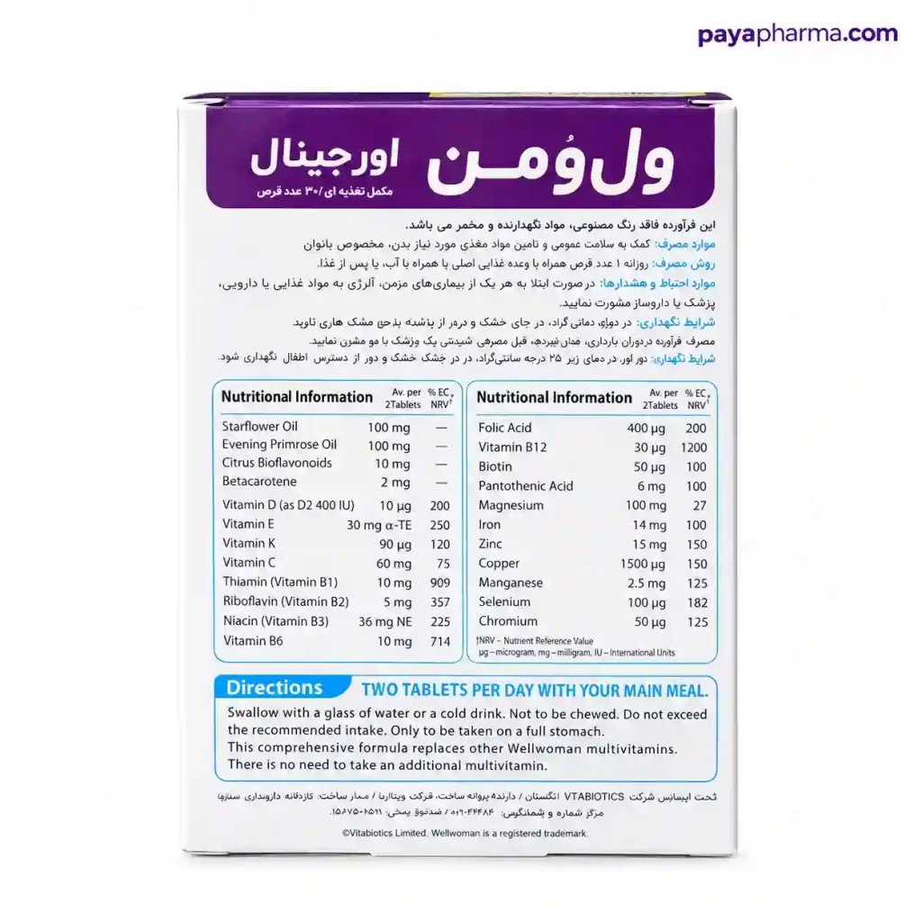 جدول کپسول ول وومن اورجینال ویتابیوتیکس ۳۰ عددی قیمت و خرید در شیراز