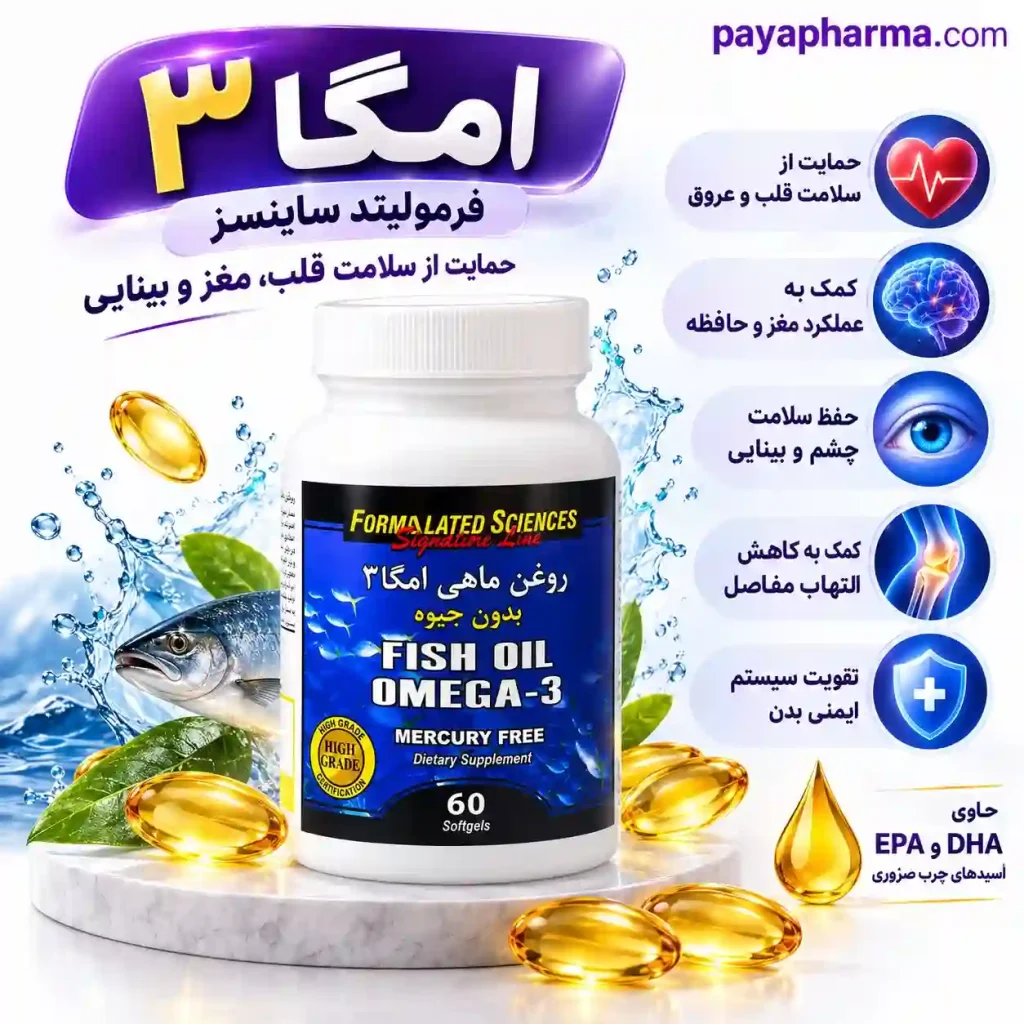 پوستر کپسول امگا ۳ فرمولیتد ساینسز بدون جیوه شیراز پایافارما