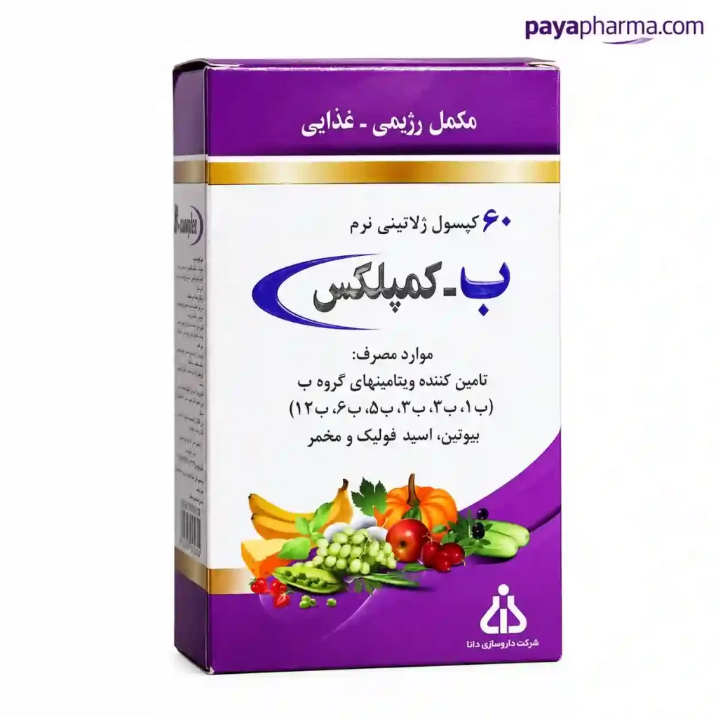 کپسول ب کمپلکس دانا پایافارما شیراز