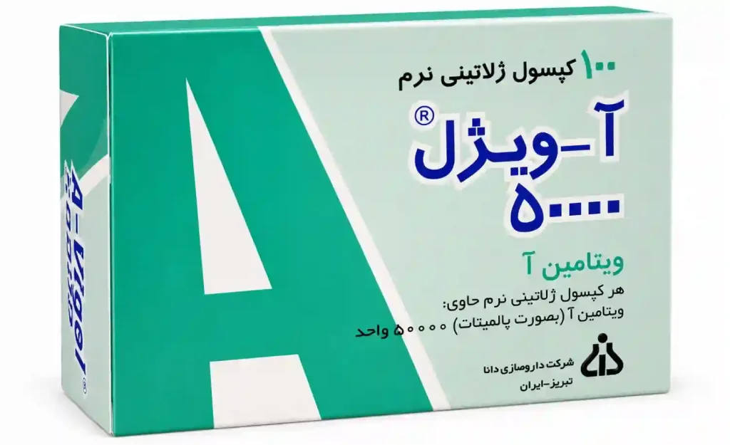 کپسول ویتامین A آویژل ۵۰۰۰۰ واحد پایافارما شیراز