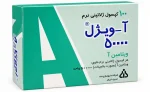 کپسول ویتامین A آویژل ۵۰۰۰۰ واحد پایافارما شیراز
