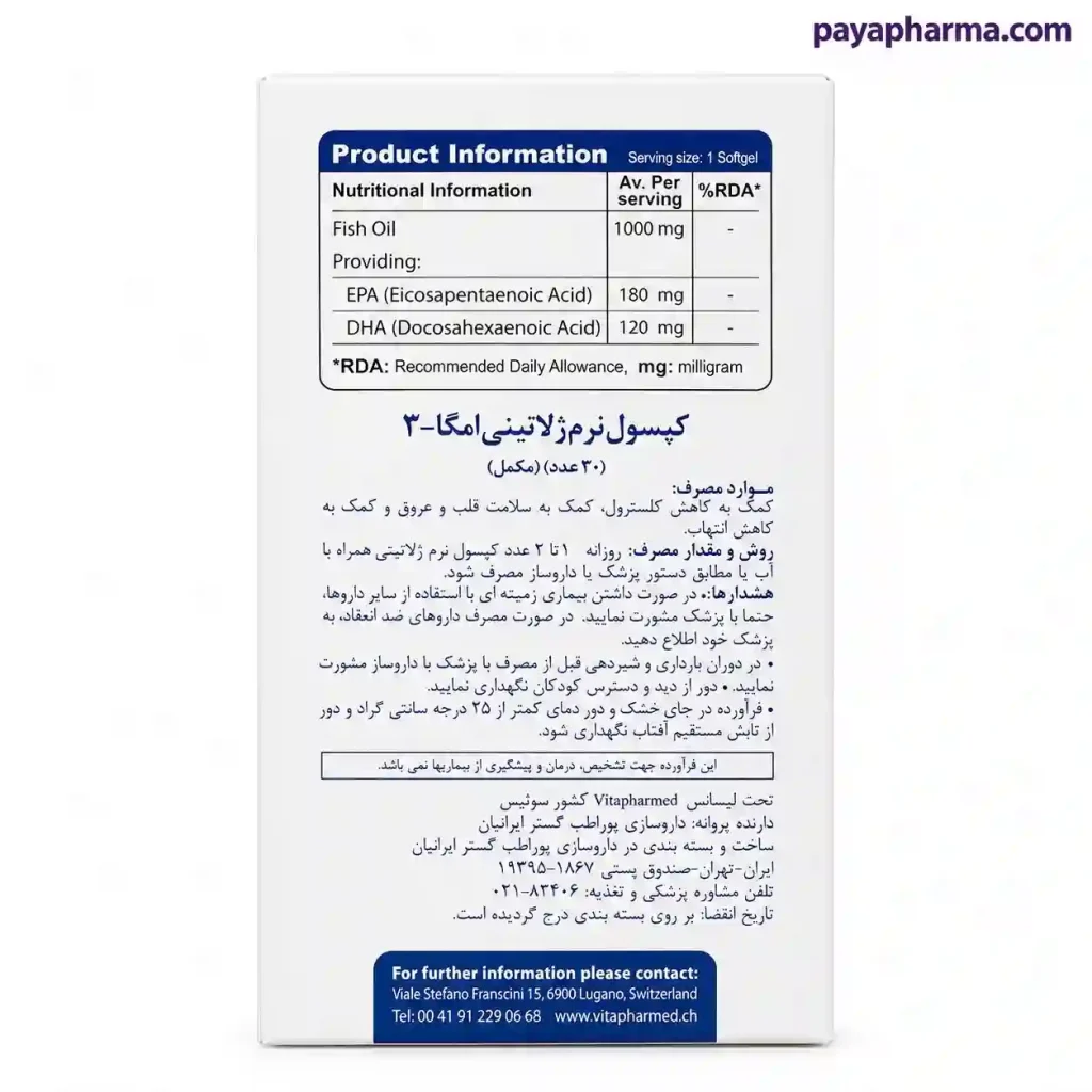 جدول کپسول امگا ۳ ویواتیون شیراز