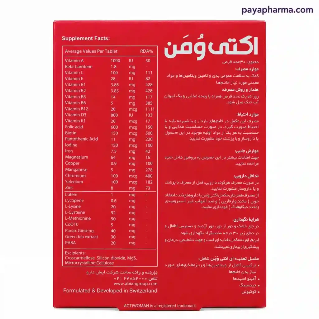 قرص مولتی ویتامین اکتی وومن لیبرتی شیراز پایافارما