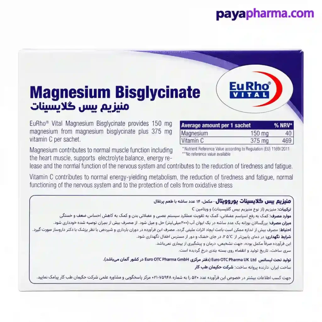 مشخصات ساشه منیزیم بیس گلیسینات یوروویتال شیراز