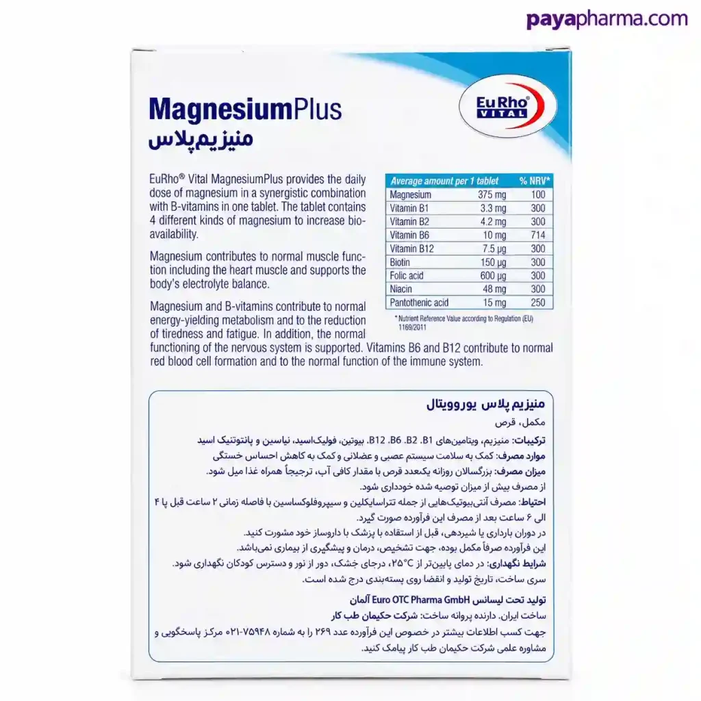 مشخصات قرص منیزیم پلاس یوروویتال شیراز