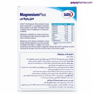 مشخصات قرص منیزیم پلاس یوروویتال شیراز