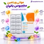 پوستر قرص اسکای وومن (Sky Woman) شیراز