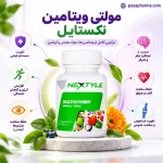 پوستر مولتی ویتامین پلاس لوتئین نکستایل شیراز
