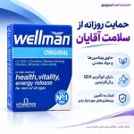 پوستر قرص ول من اورجینال ویتابیوتیکس مخصوص آقایان شیراز
