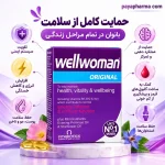کپسول ول وومن اورجینال ویتابیوتیکس ۳۰ عددی | قیمت و خرید در شیراز - تصویر 4